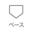 ベース